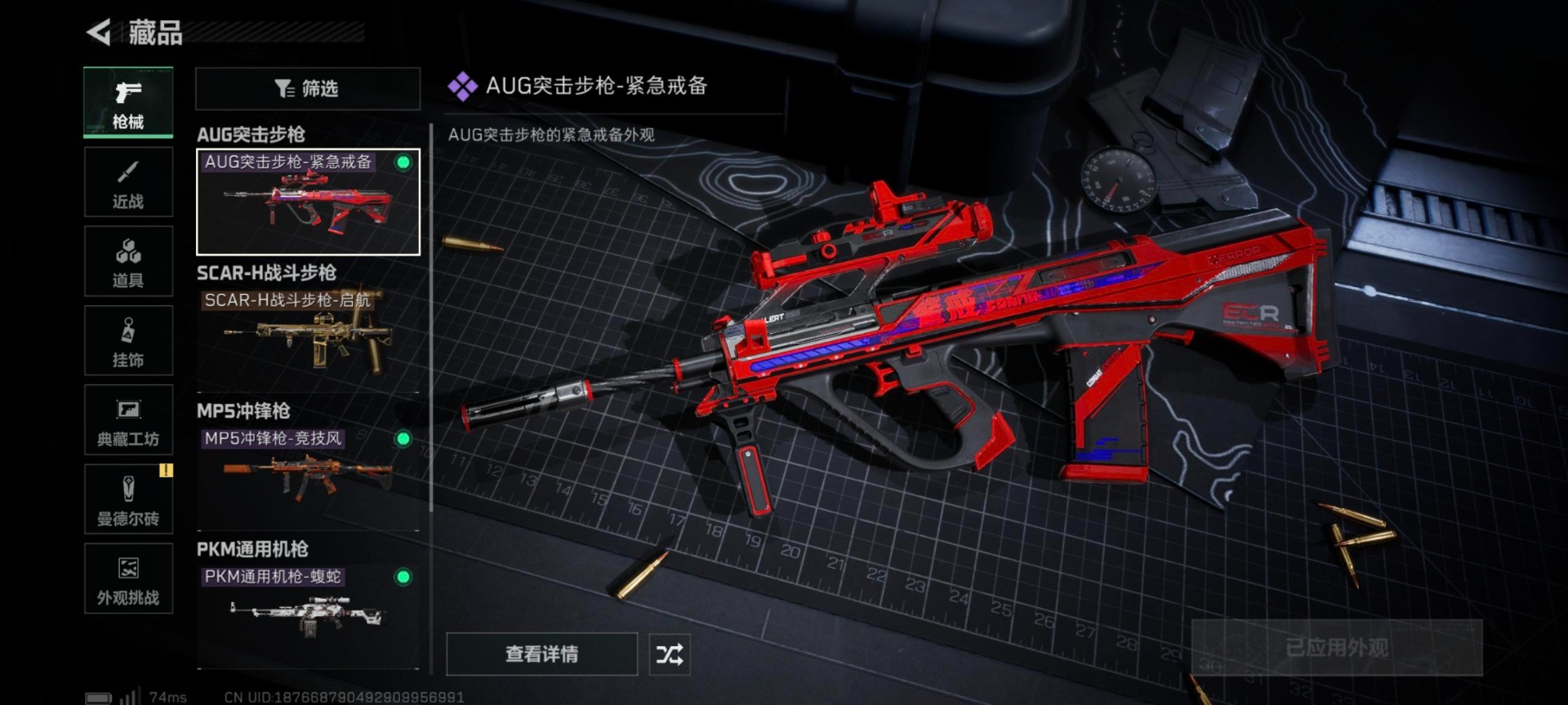 SJZCMW427478三角洲行动账号详情图7