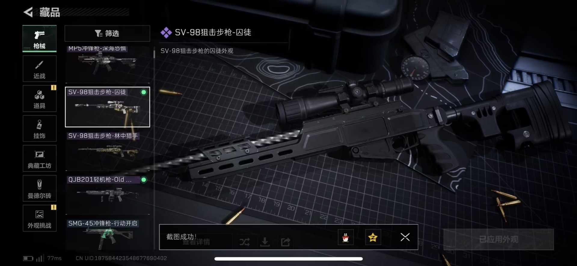 SJZCMW427482三角洲行动账号详情图26