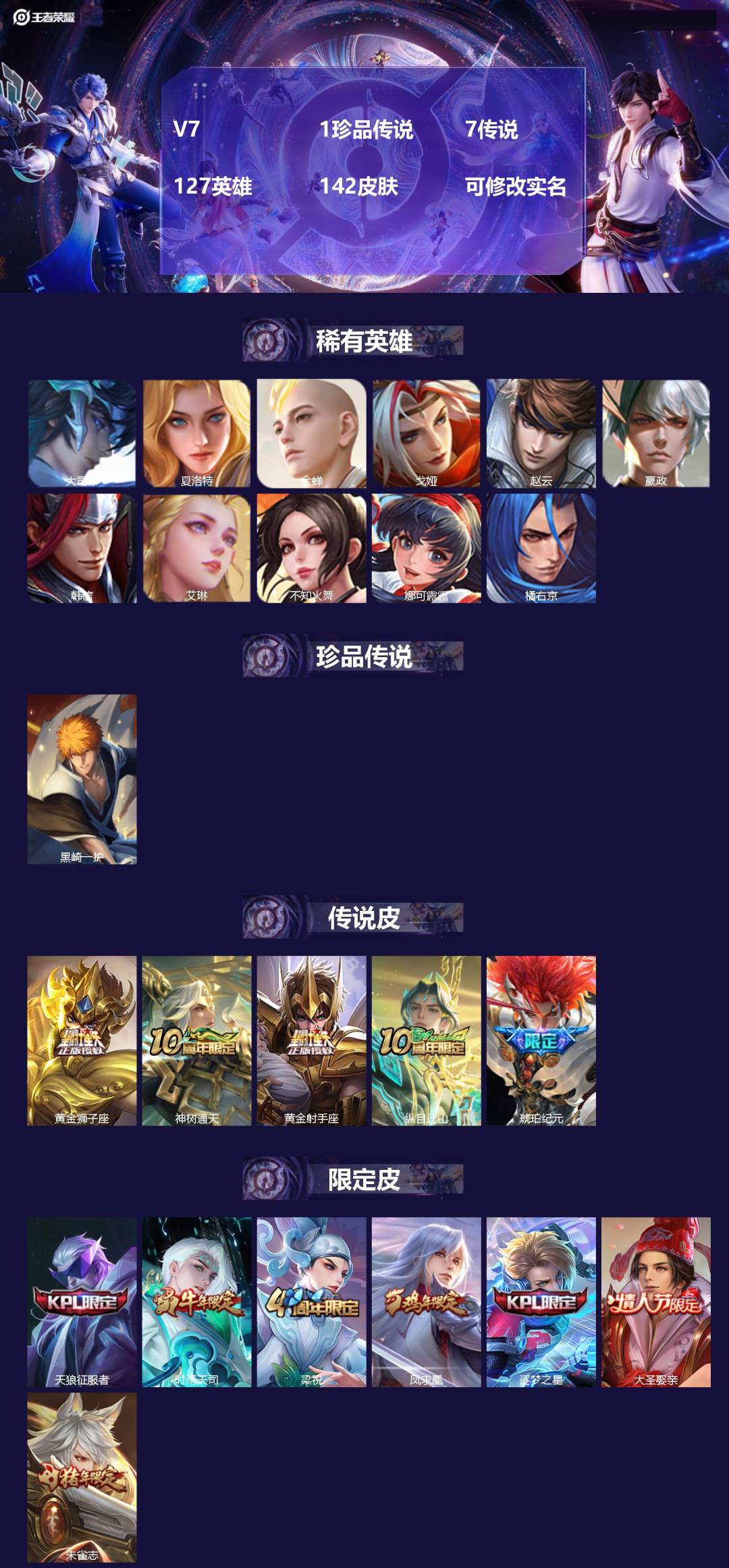 王者荣耀账号安卓QQV7 1珍品传说 7传说 127英雄 142皮肤 可修改实名 
【英雄全皮】孙权全皮,蚩奼全皮,大禹