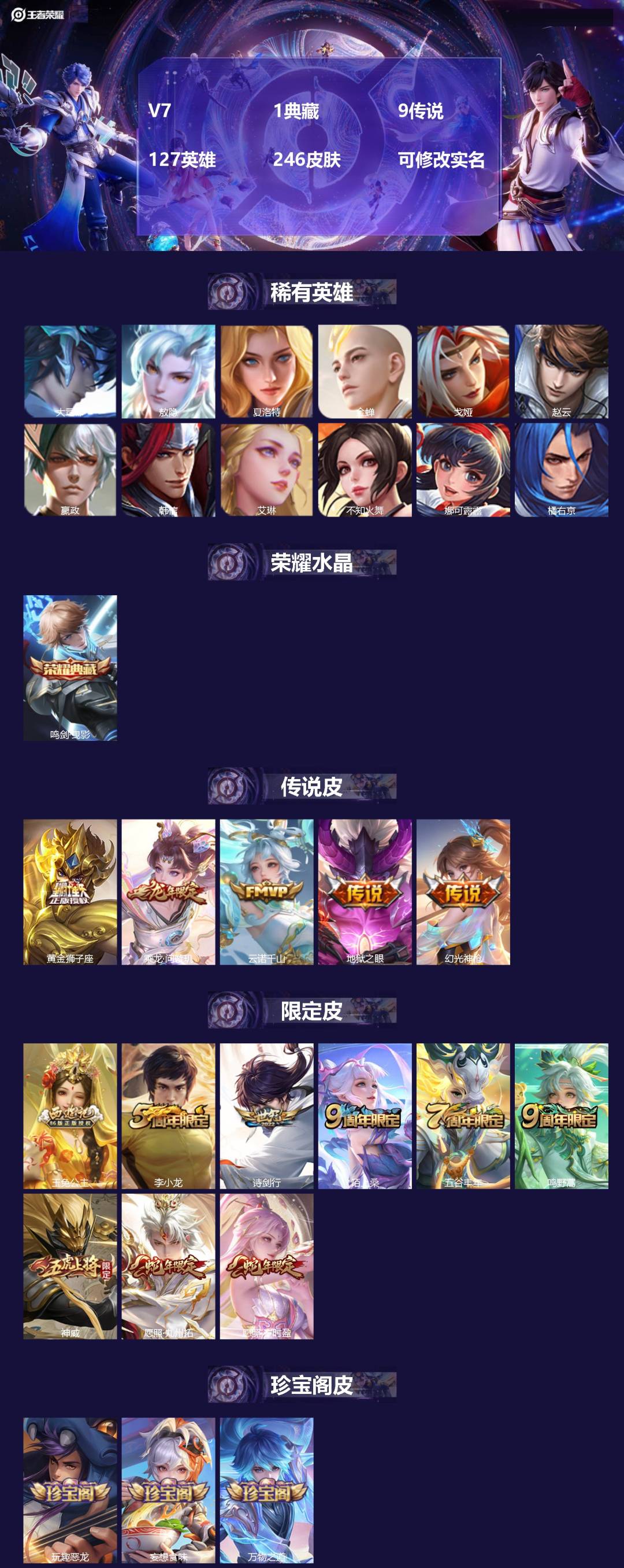 王者荣耀账号安卓QQV7 1典藏 9传说 127英雄 246皮肤 可修改实名 
【英雄全皮】蒙恬全皮,敖隐全皮,孙权全皮