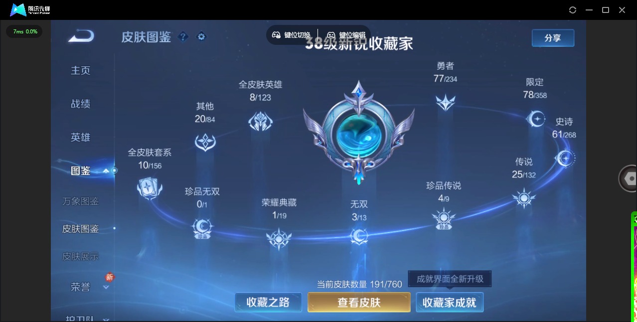 WZCMW4100672王者荣耀账号详情图7