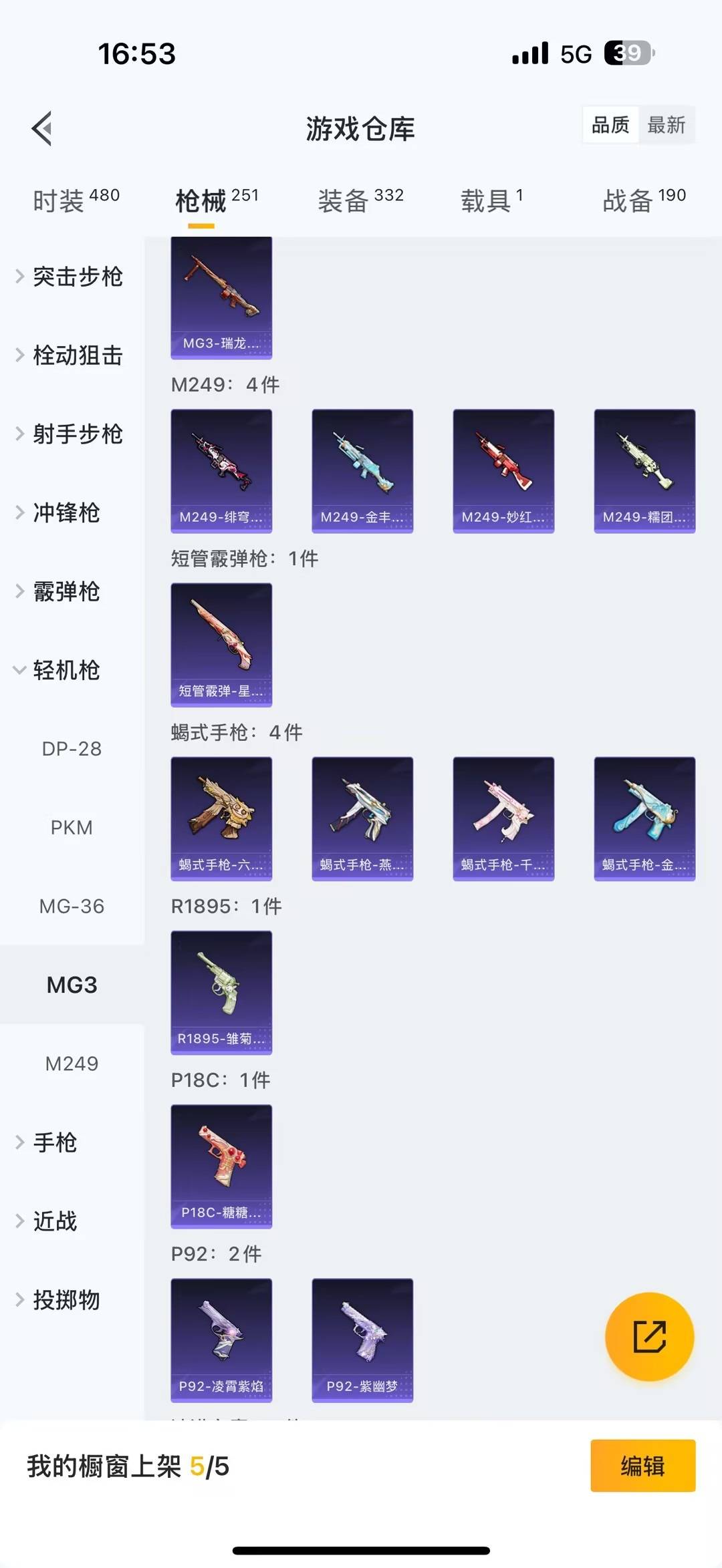 HPQM448765和平精英账号详情图21