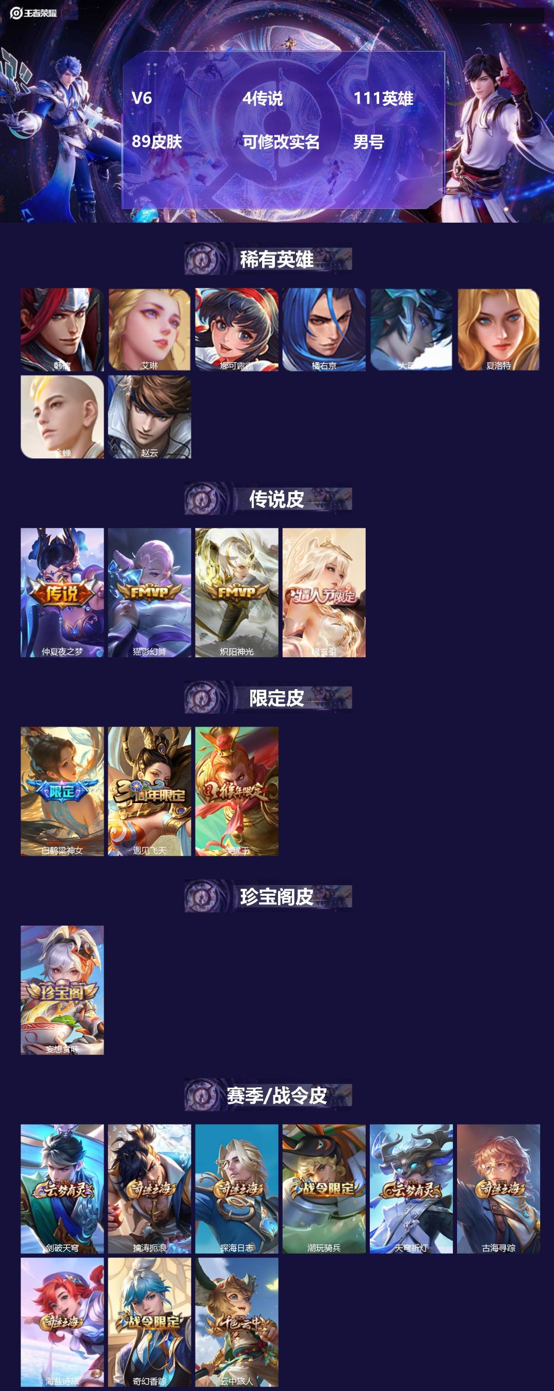 王者荣耀账号安卓QQ111英雄-89皮肤-[]V6 4传说 111英雄 89皮肤 可修改实名 男号 
【稀有英雄】大司命