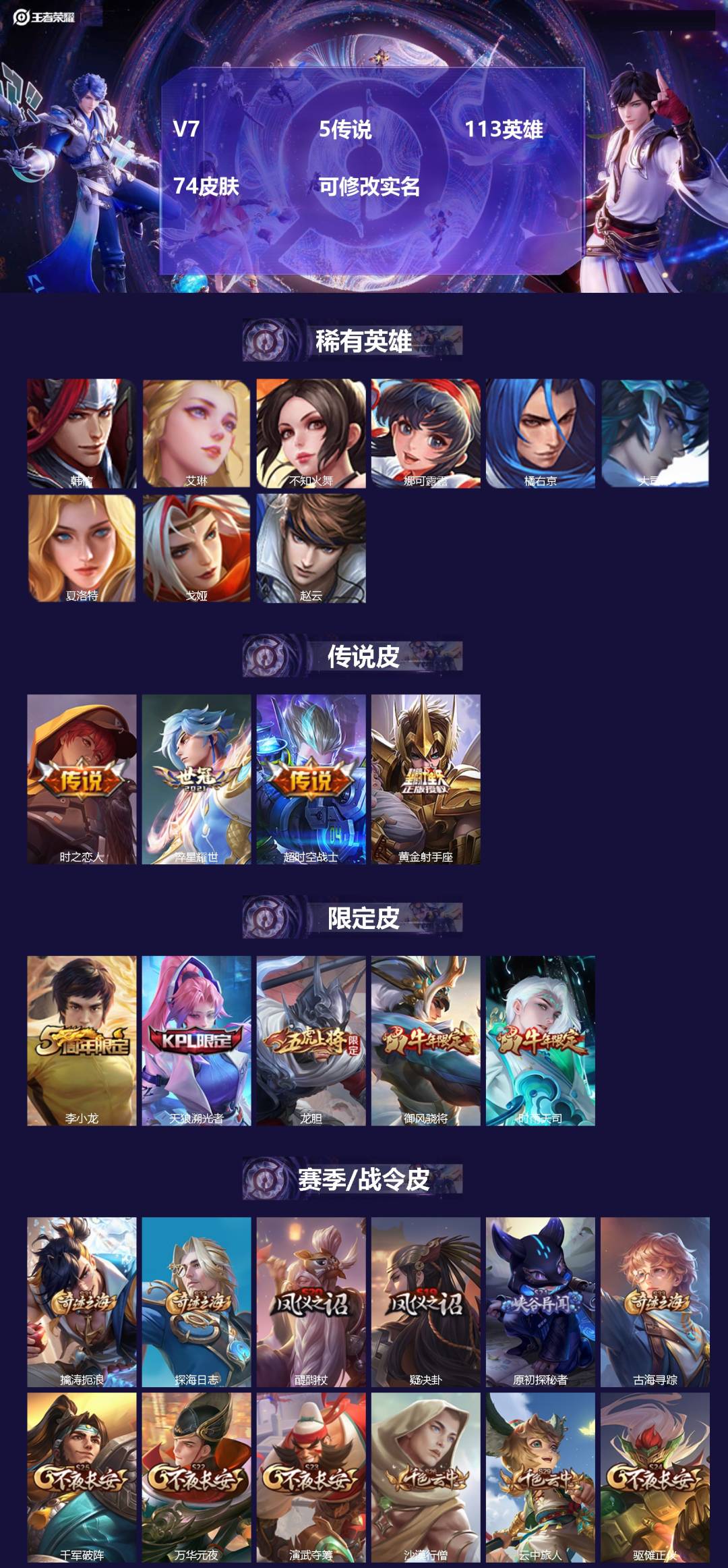 王者荣耀账号安卓QQ113英雄-74皮肤-[]V7 5传说 113英雄 74皮肤 可修改实名 
【稀有英雄】大司命,韩信