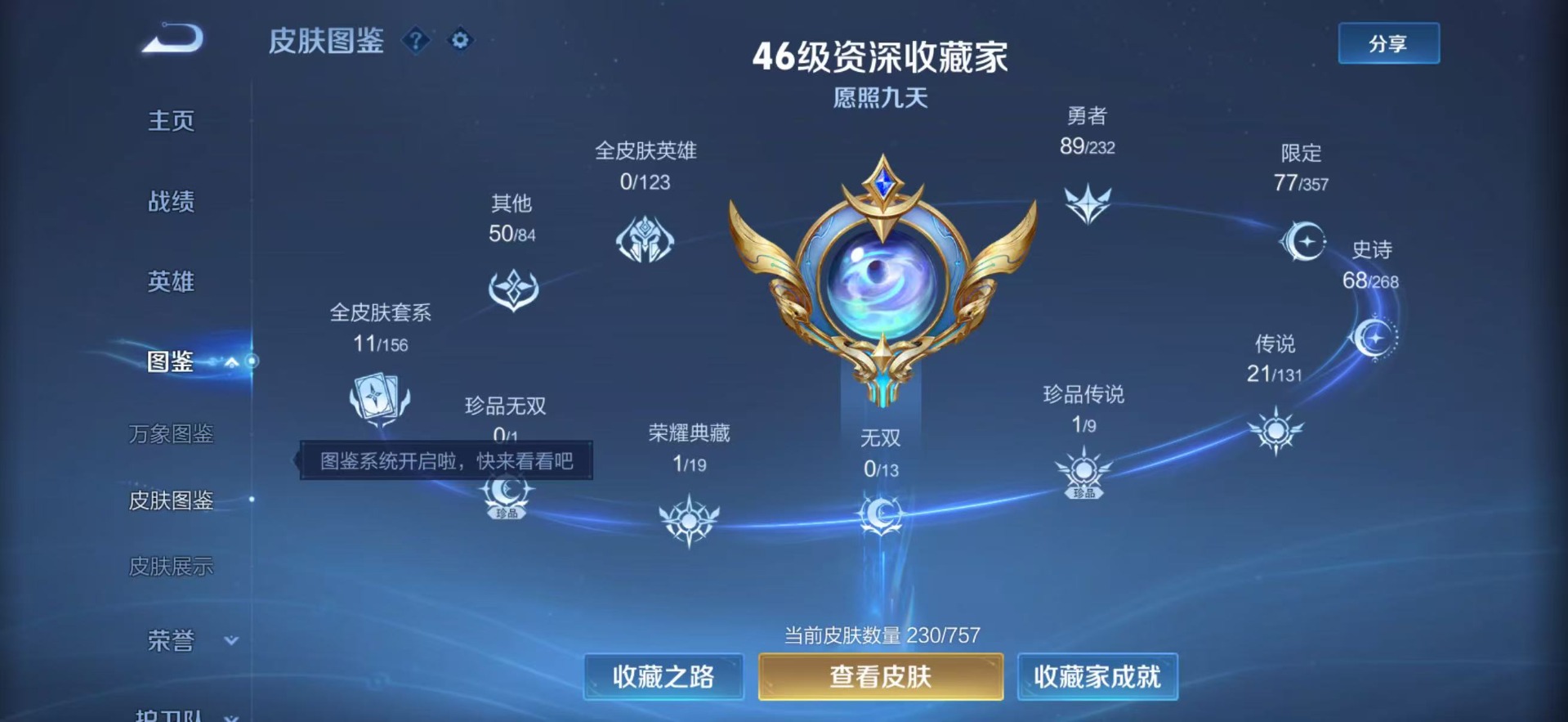 WZQM493806王者荣耀账号详情图5 WZQM493806王者荣耀账号详情图5