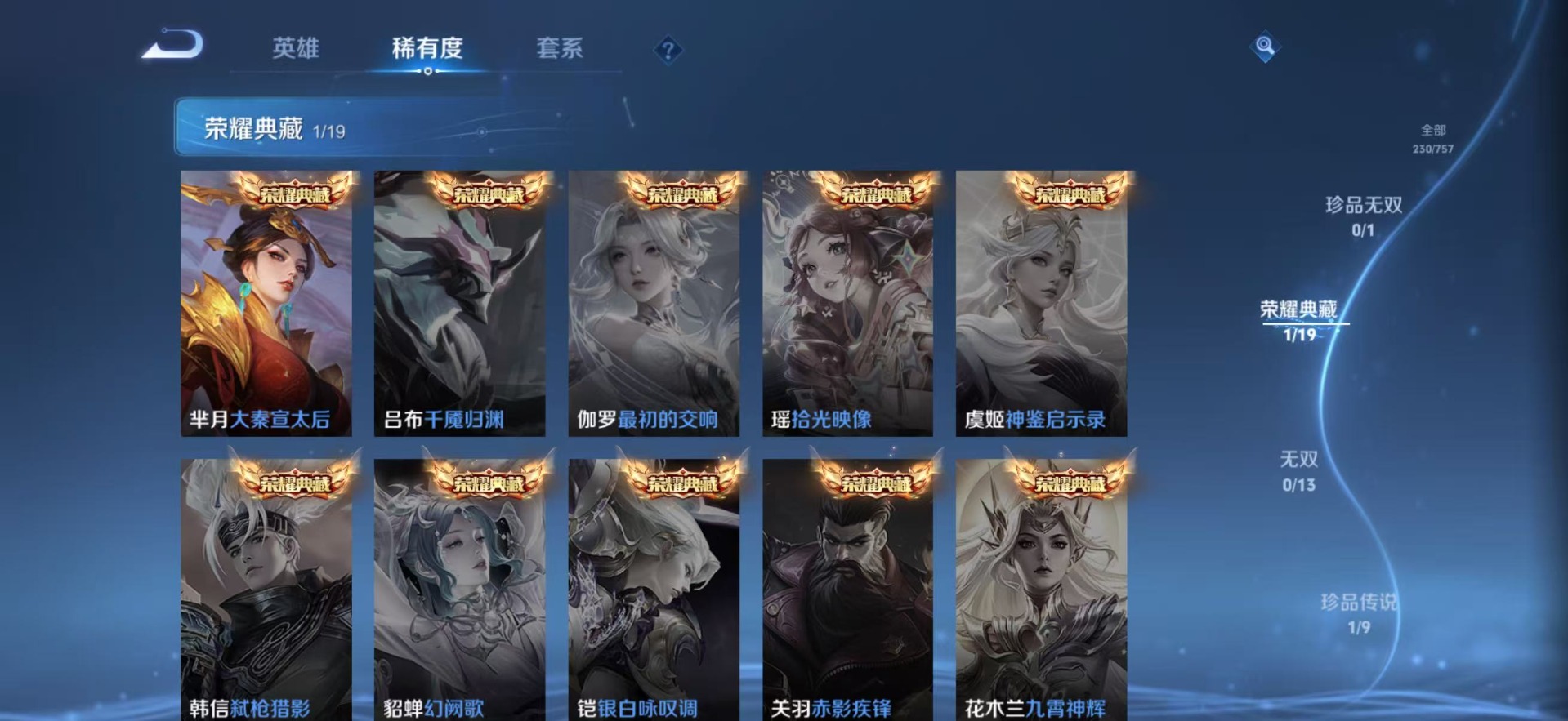 WZQM493806王者荣耀账号详情图10 WZQM493806王者荣耀账号详情图10