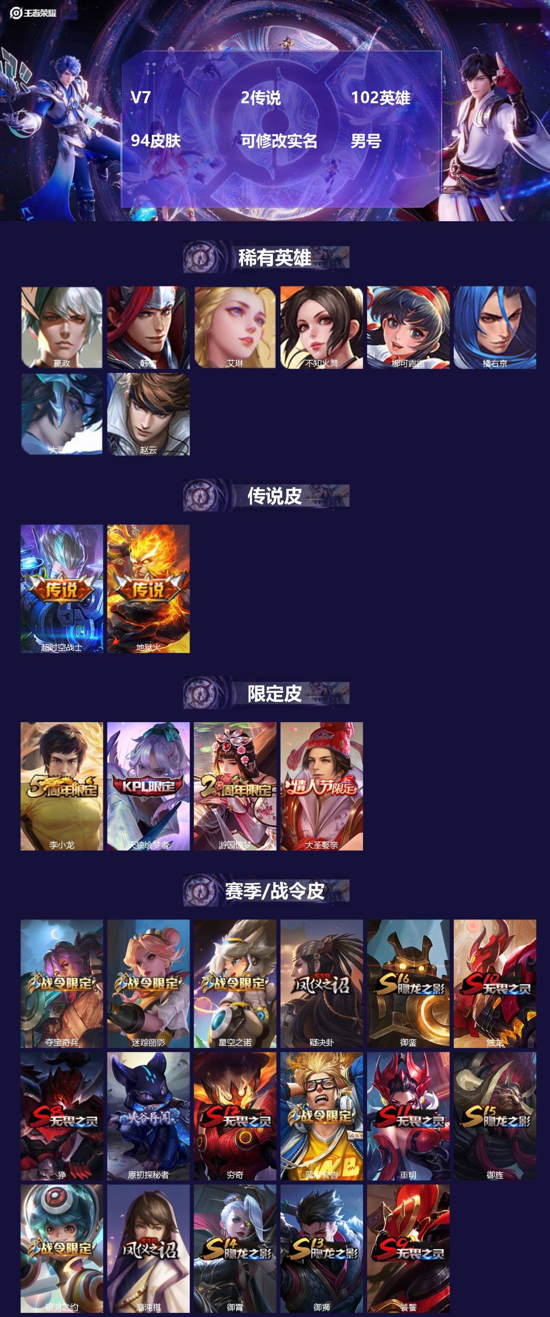 王者荣耀账号安卓QQ102英雄-94皮肤-[]V7 2传说 102英雄 94皮肤 可修改实名 男号 
【英雄全皮】蚩奼全