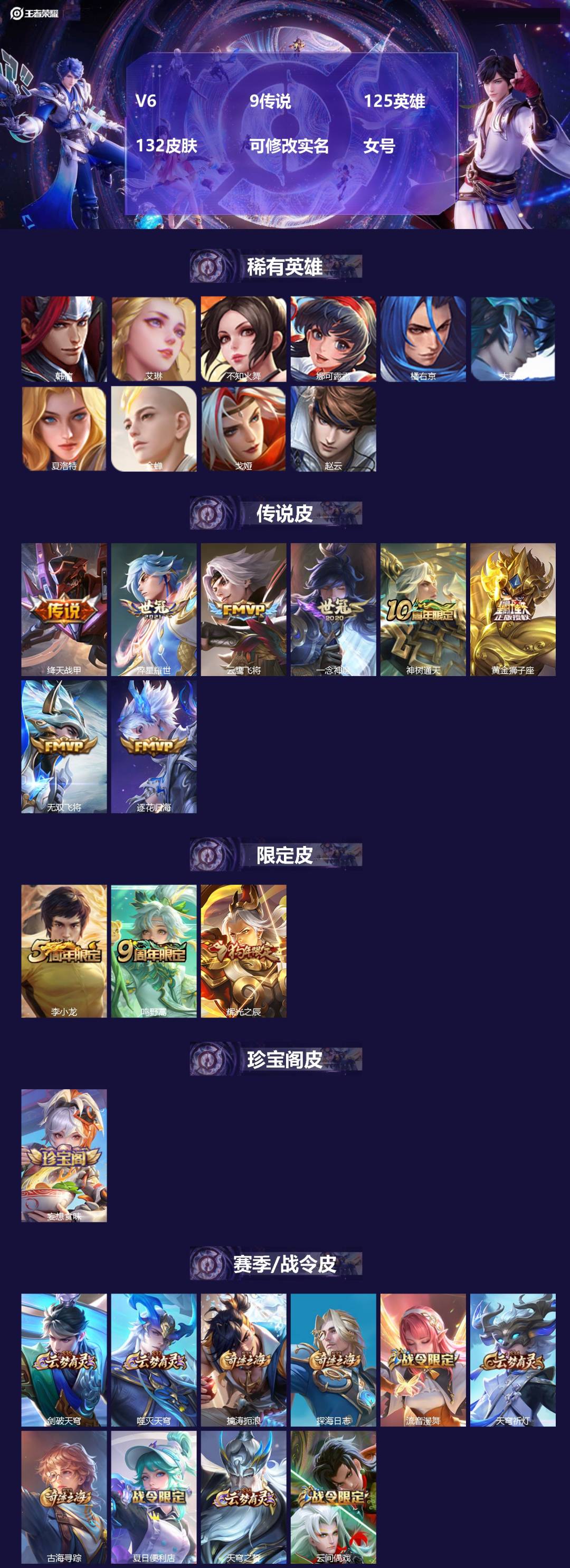 王者荣耀账号苹果QQV6 9传说 125英雄 132皮肤 可修改实名 女号 
【英雄全皮】孙权全皮,影全皮
【稀有英雄】