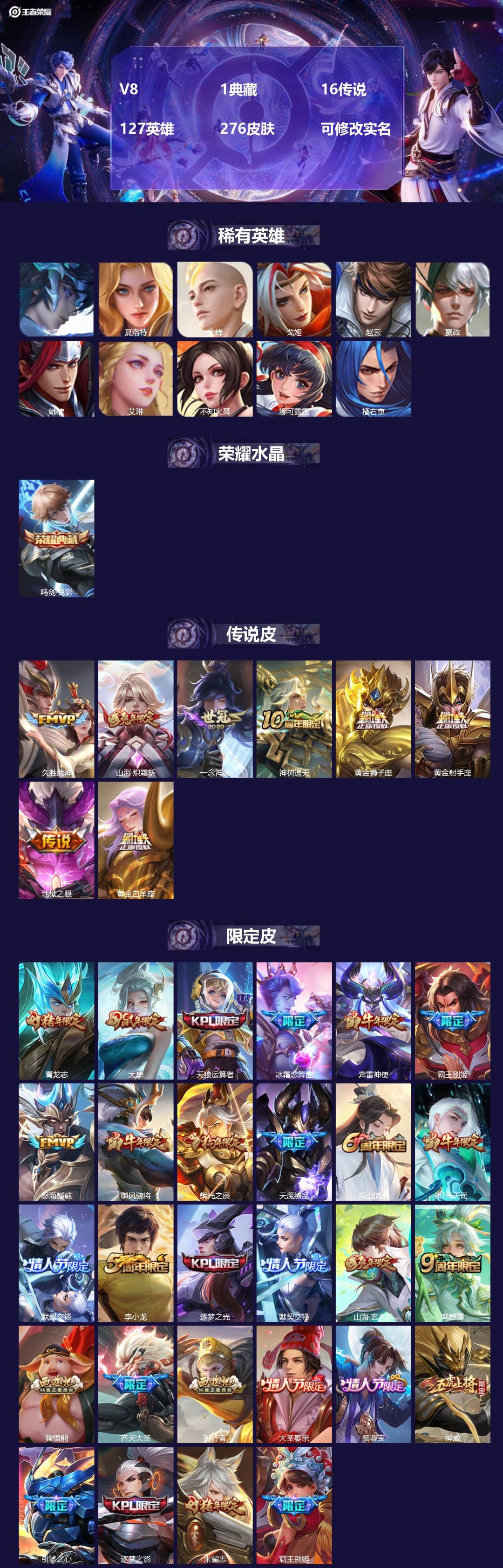 王者荣耀账号安卓QQV8 1典藏 16传说 127英雄 276皮肤 可修改实名 
【英雄全皮】李信全皮,空空儿全皮,孙权