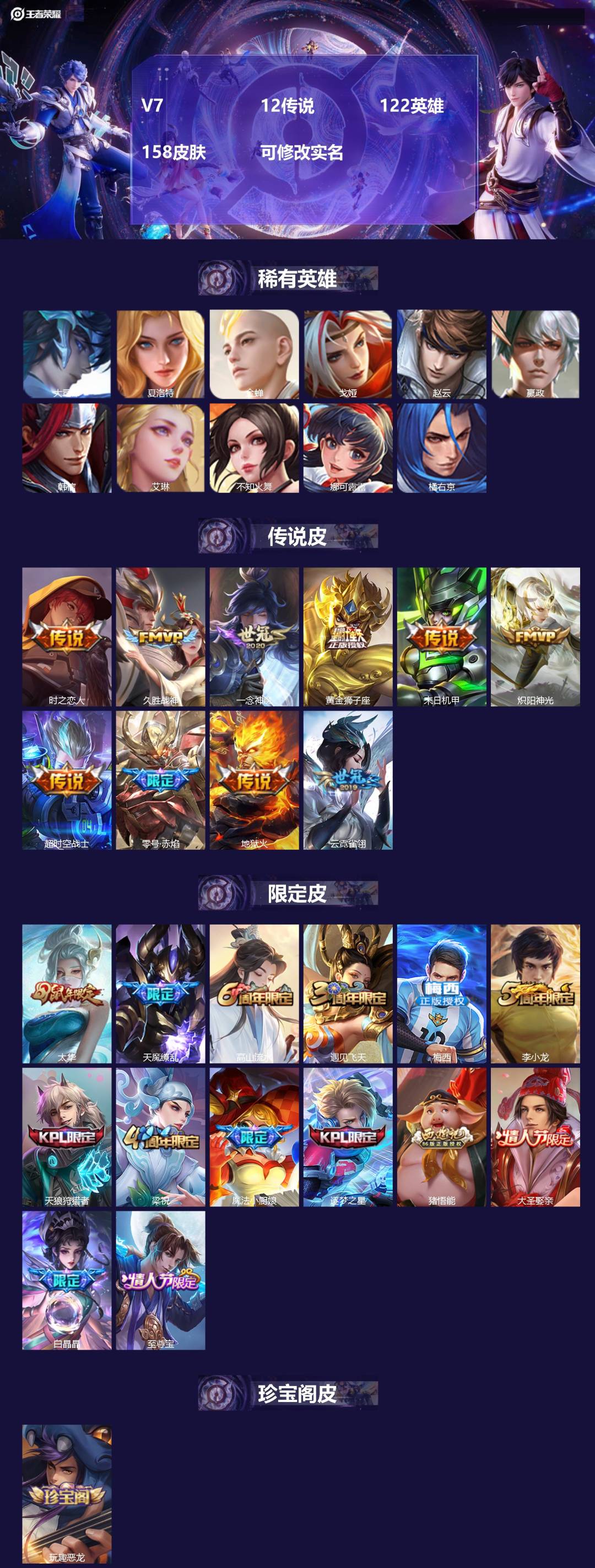 王者荣耀账号安卓QQ122英雄-158皮肤-[]V7 12传说 122英雄 158皮肤 可修改实名 
【稀有英雄】大司命