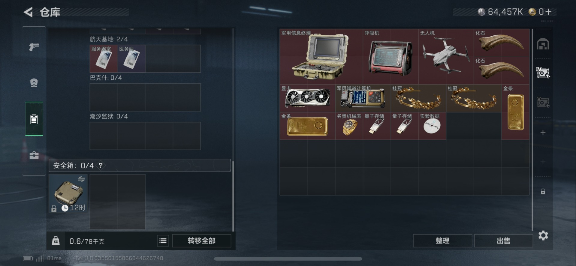 SJZQM425384三角洲行动账号详情图9