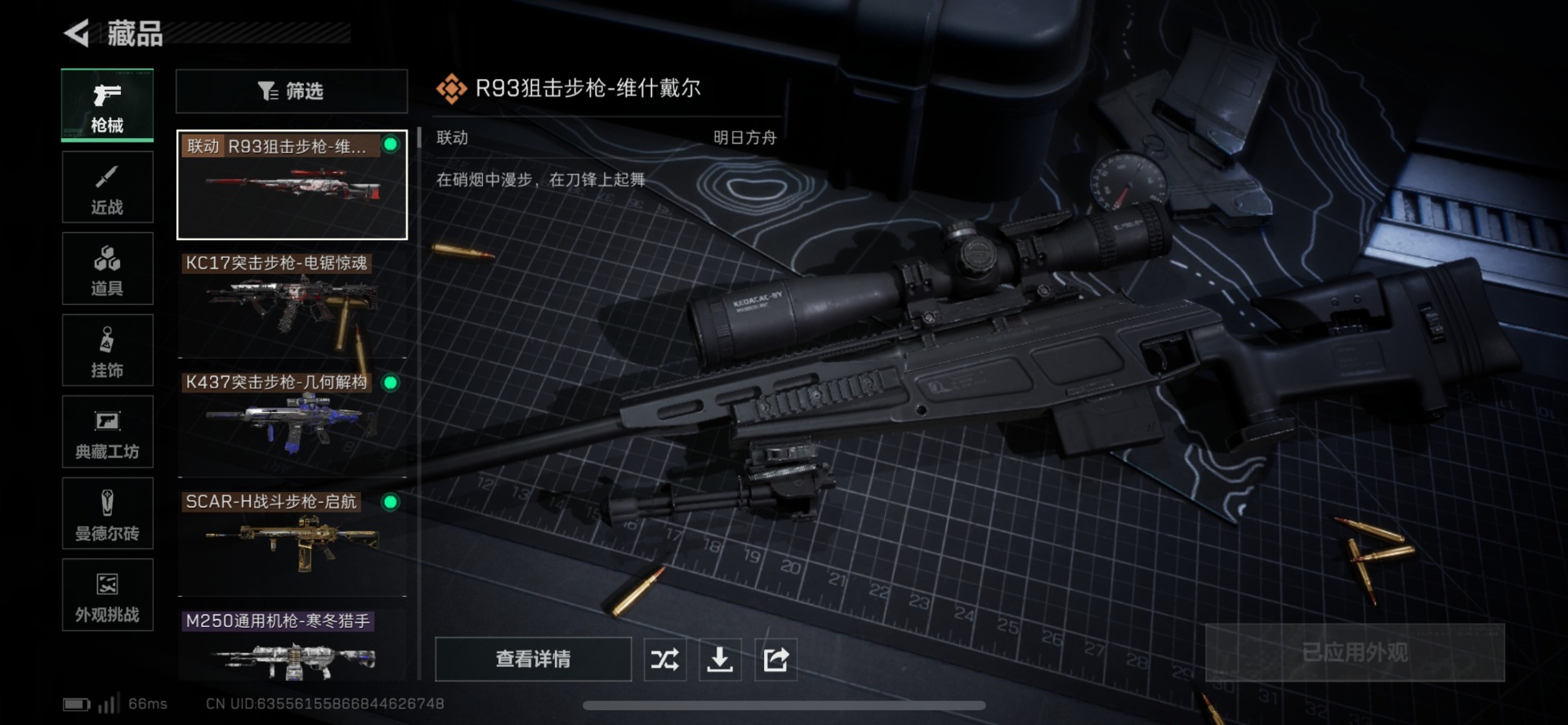 SJZQM425384三角洲行动账号详情图16