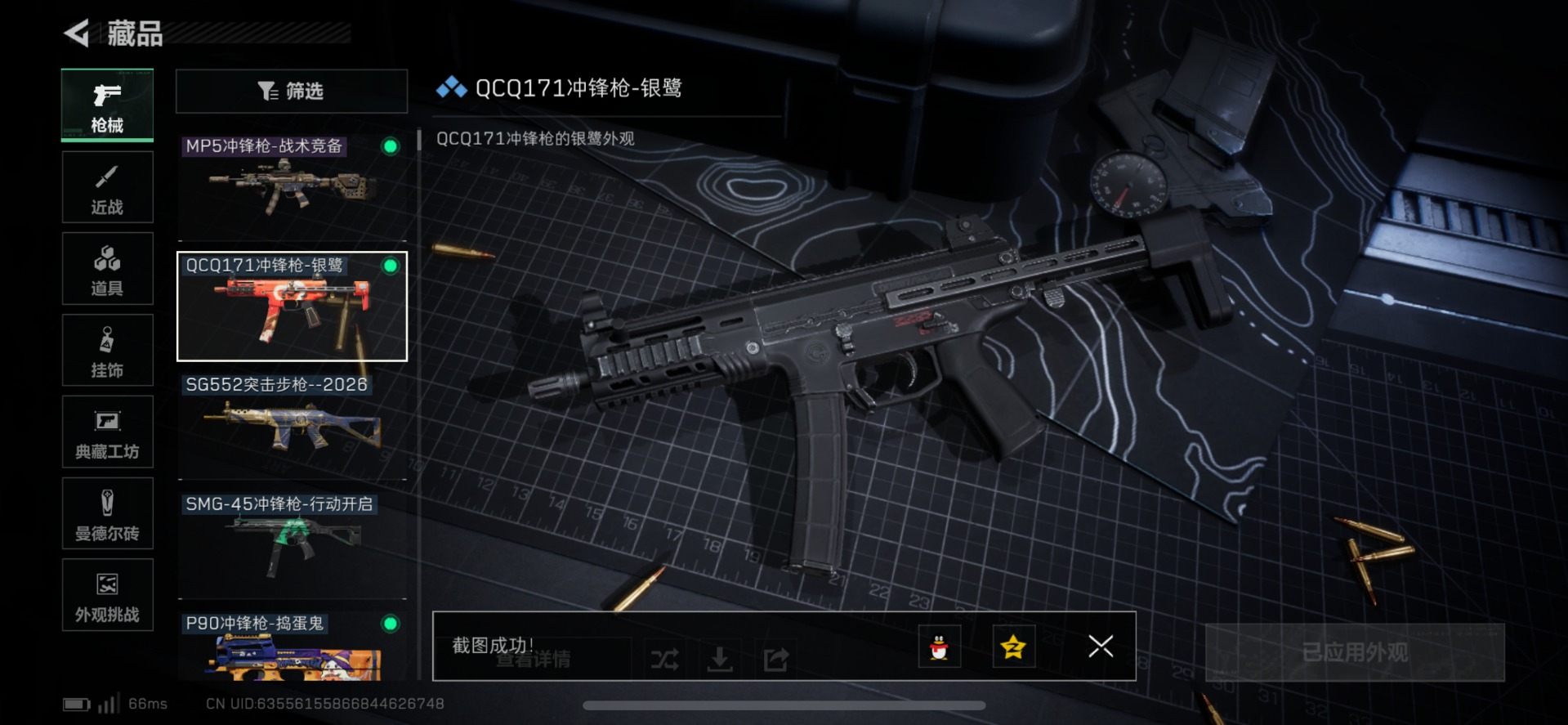 SJZQM425384三角洲行动账号详情图17