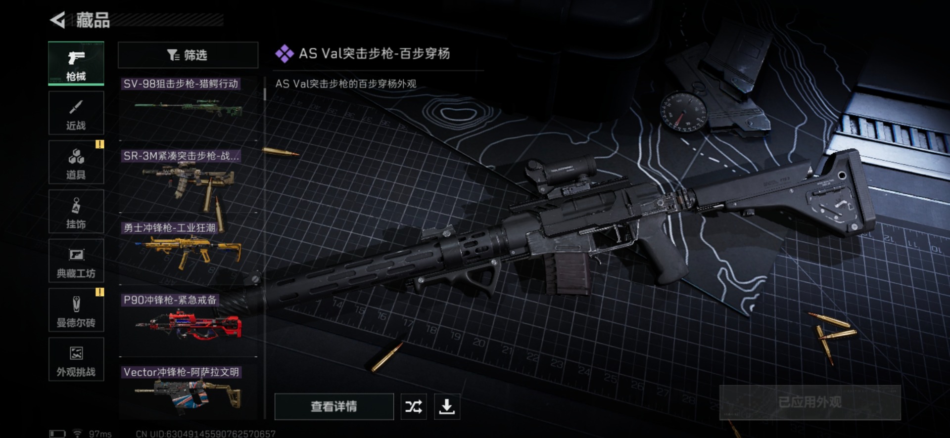 SJZCMW427647三角洲行动账号详情图23