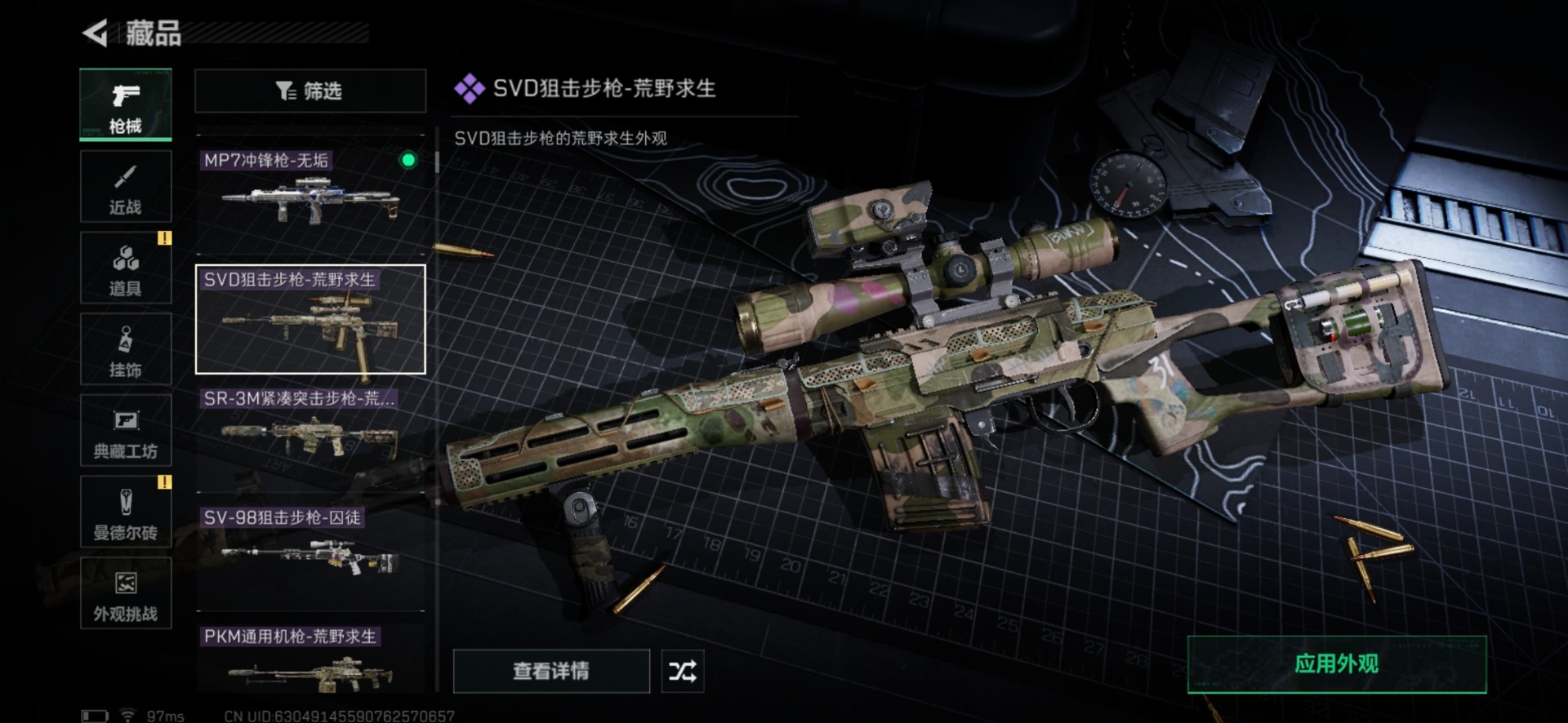 SJZCMW427647三角洲行动账号详情图25