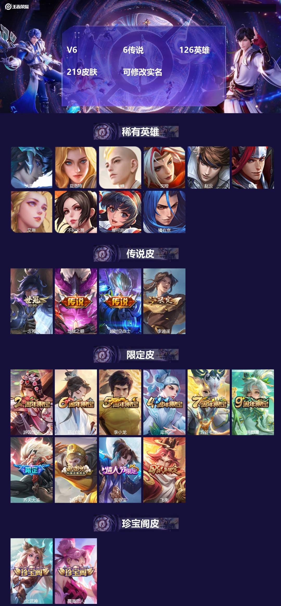 王者荣耀账号安卓QQ126英雄-219皮肤-[]V6 6传说 126英雄 219皮肤 可修改实名 
【英雄全皮】大禹全皮