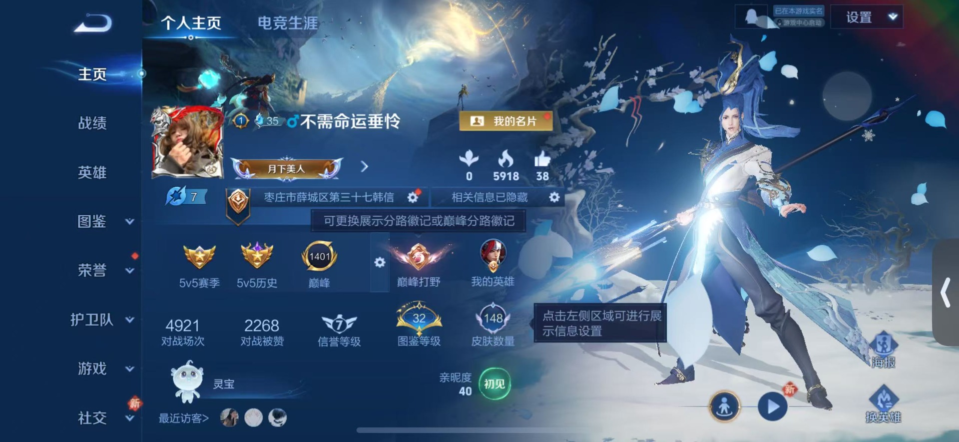 WZCMW4100787王者荣耀账号详情图3