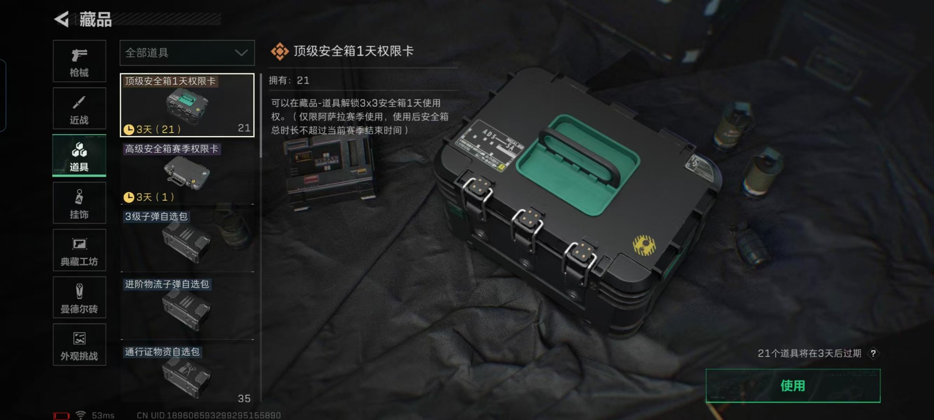 SJZQM425390三角洲行动账号详情图6