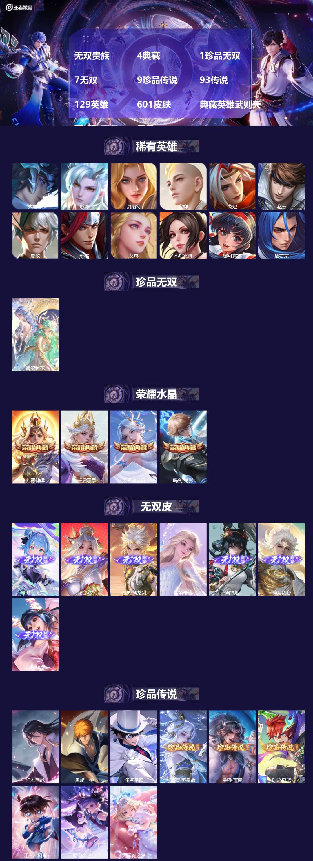 王者荣耀账号苹果QQ无双贵族 4典藏 1珍品无双 7无双 9珍品传说 93传说 129英雄 601皮肤 典藏英雄武则天 