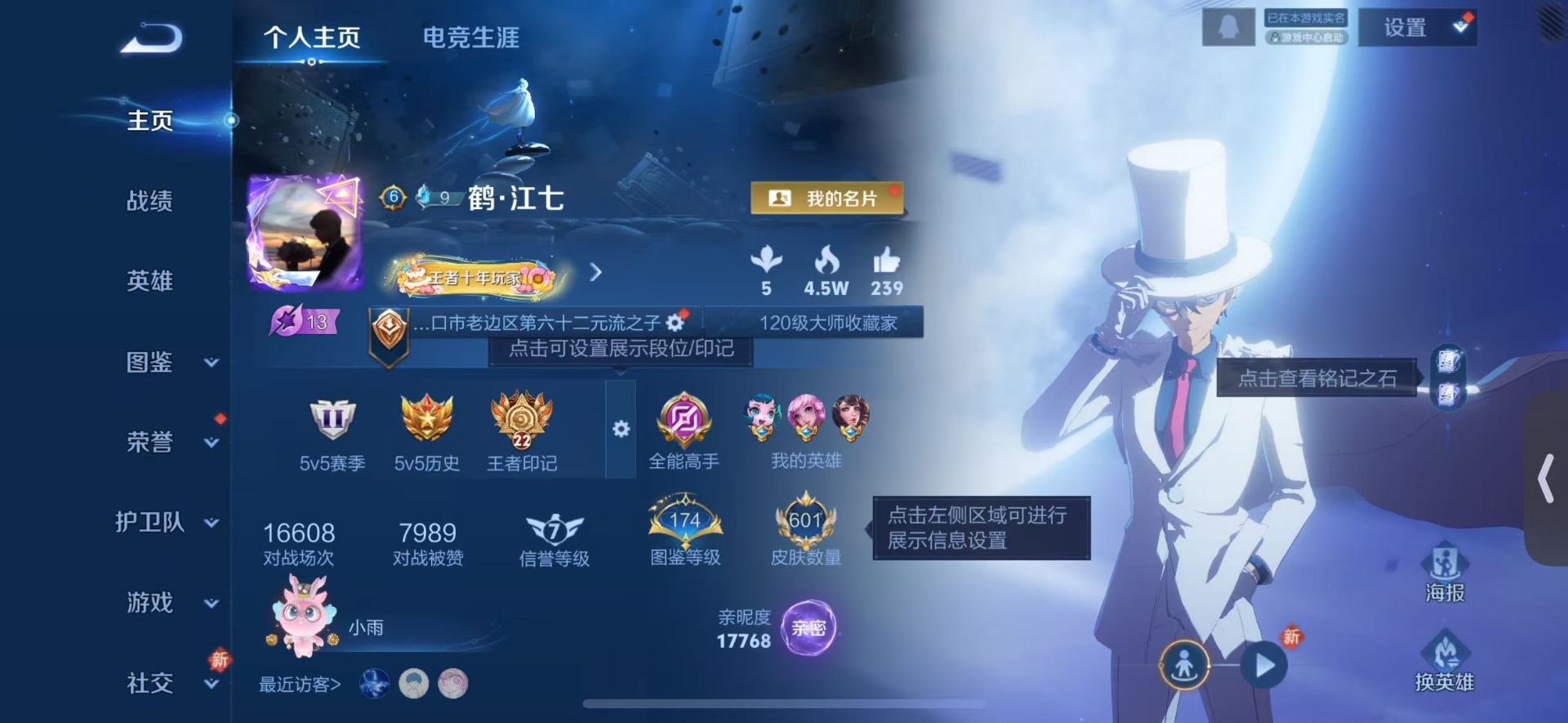 WZQM494101王者荣耀账号详情图7