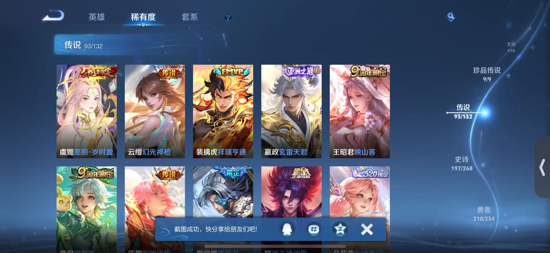 WZQM494101王者荣耀账号详情图11