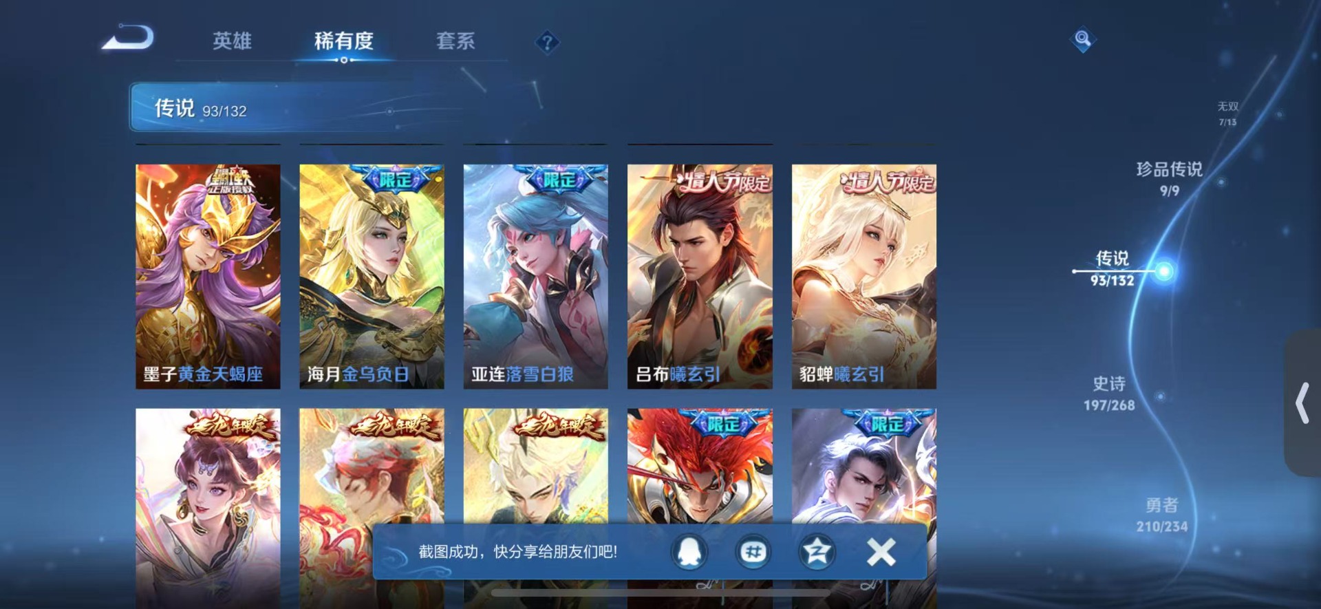 WZQM494101王者荣耀账号详情图12