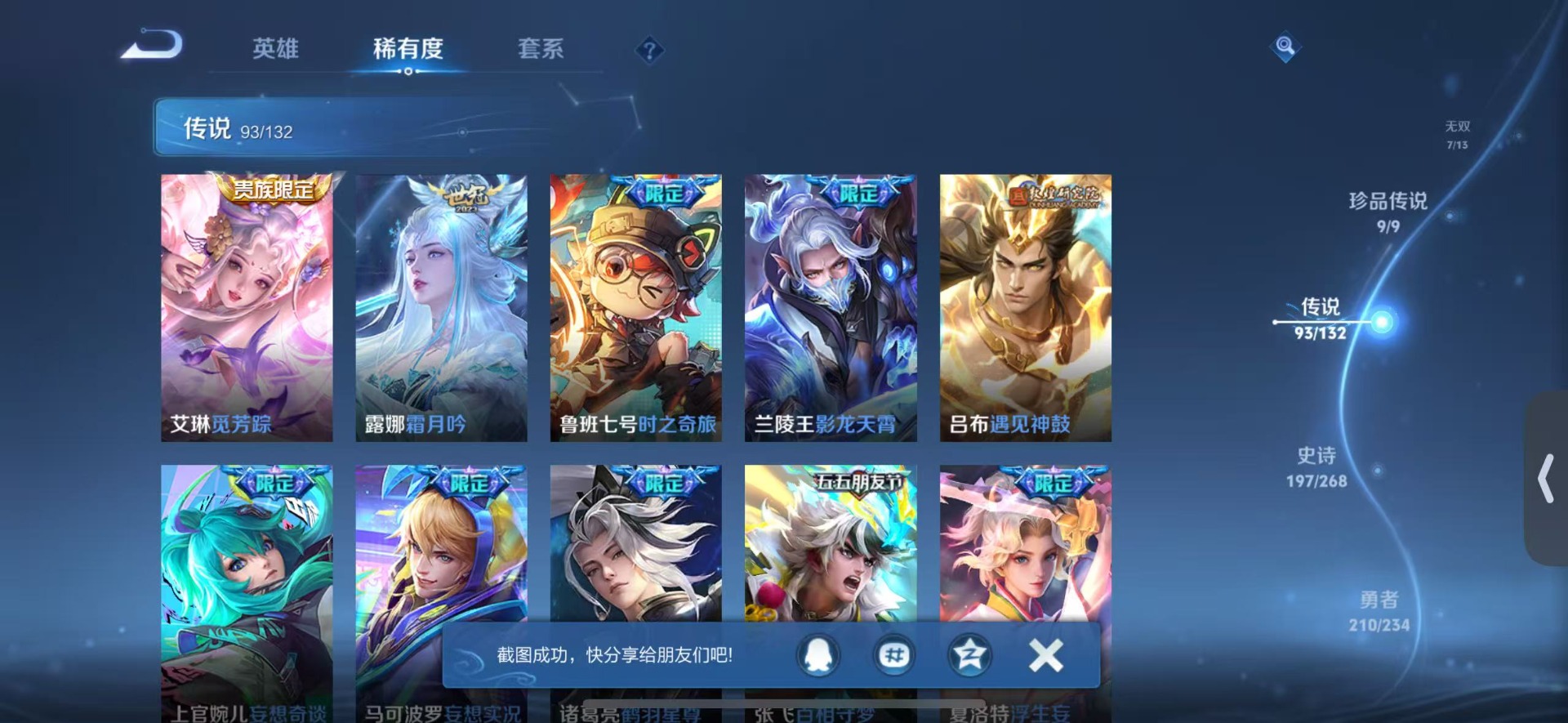 WZQM494101王者荣耀账号详情图13