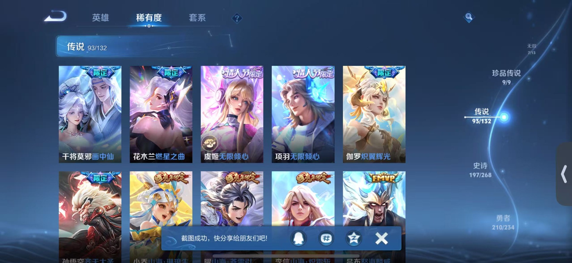 WZQM494101王者荣耀账号详情图14