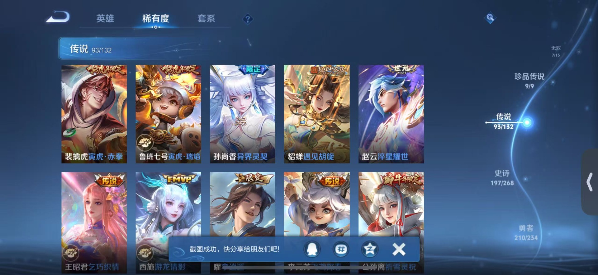 WZQM494101王者荣耀账号详情图16