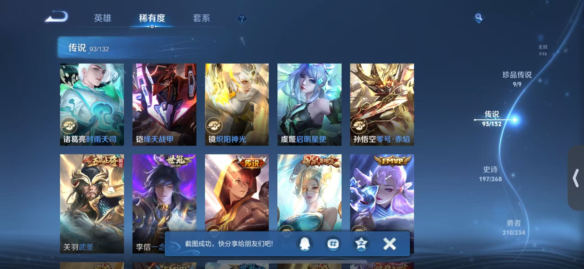 WZQM494101王者荣耀账号详情图17