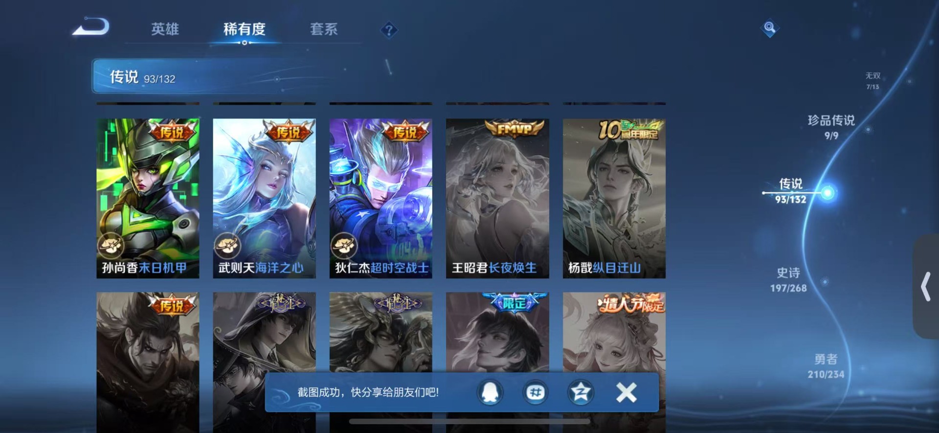 WZQM494101王者荣耀账号详情图19