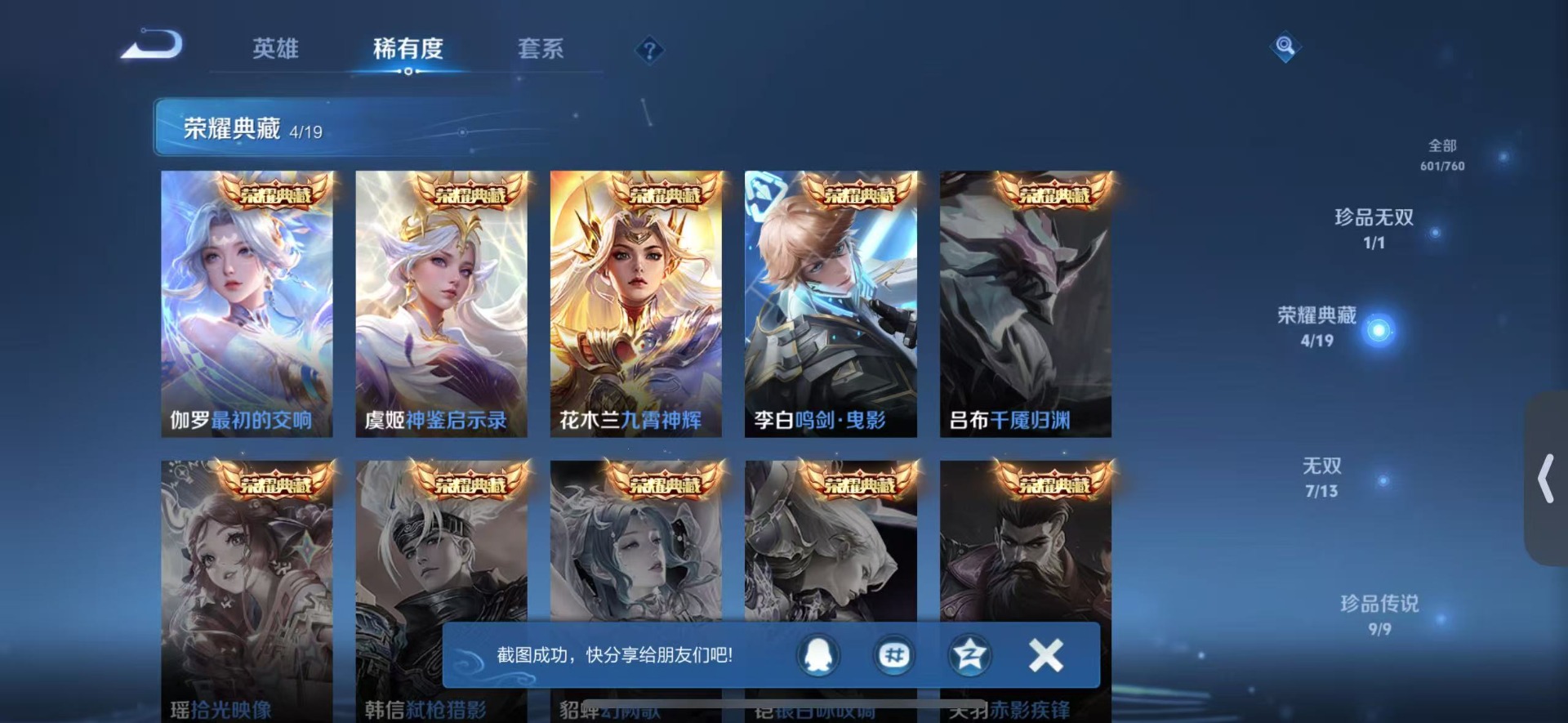 WZQM494101王者荣耀账号详情图22