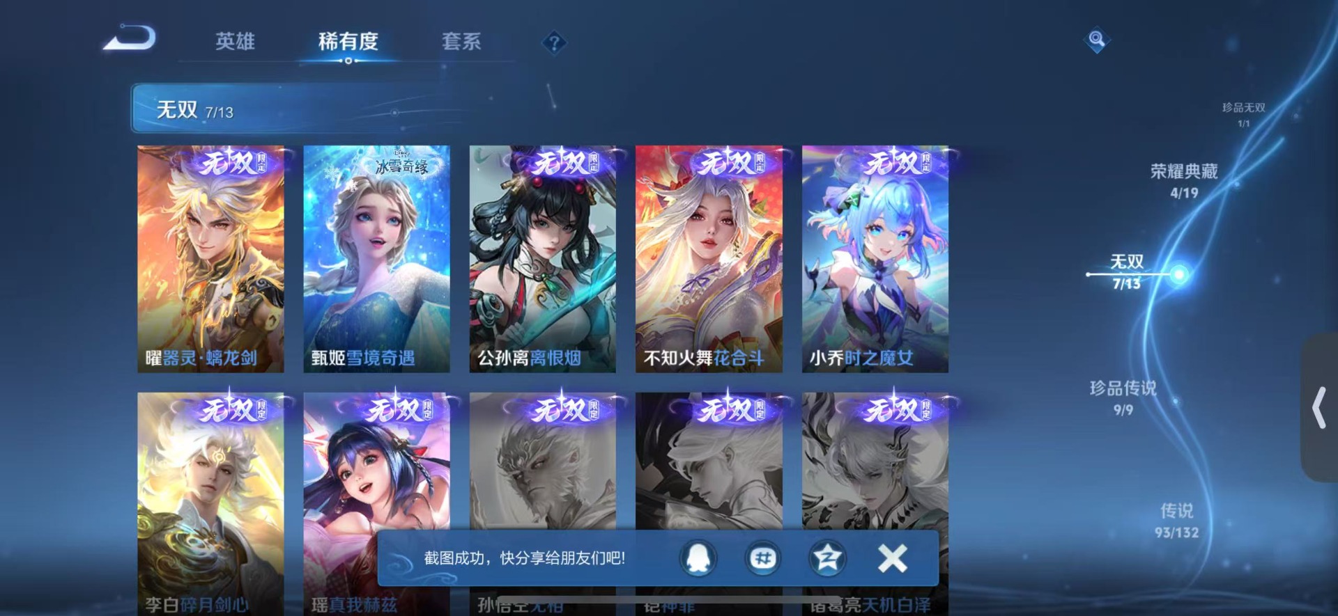 WZQM494101王者荣耀账号详情图21