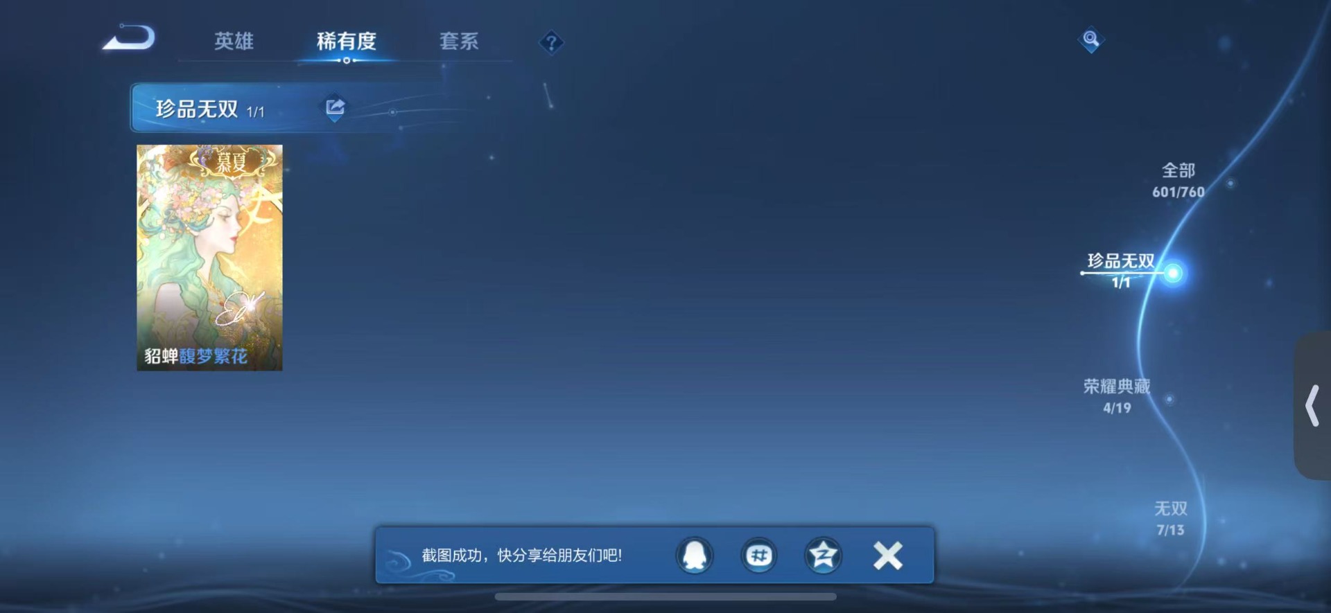 WZQM494101王者荣耀账号详情图23