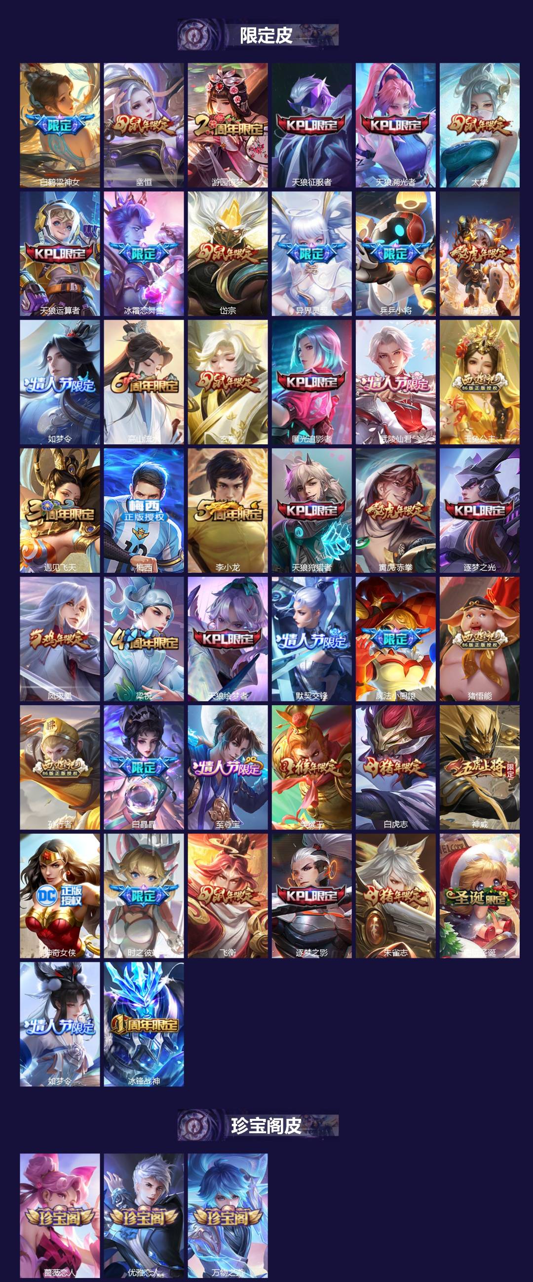 WZQM494103王者荣耀账号详情图3