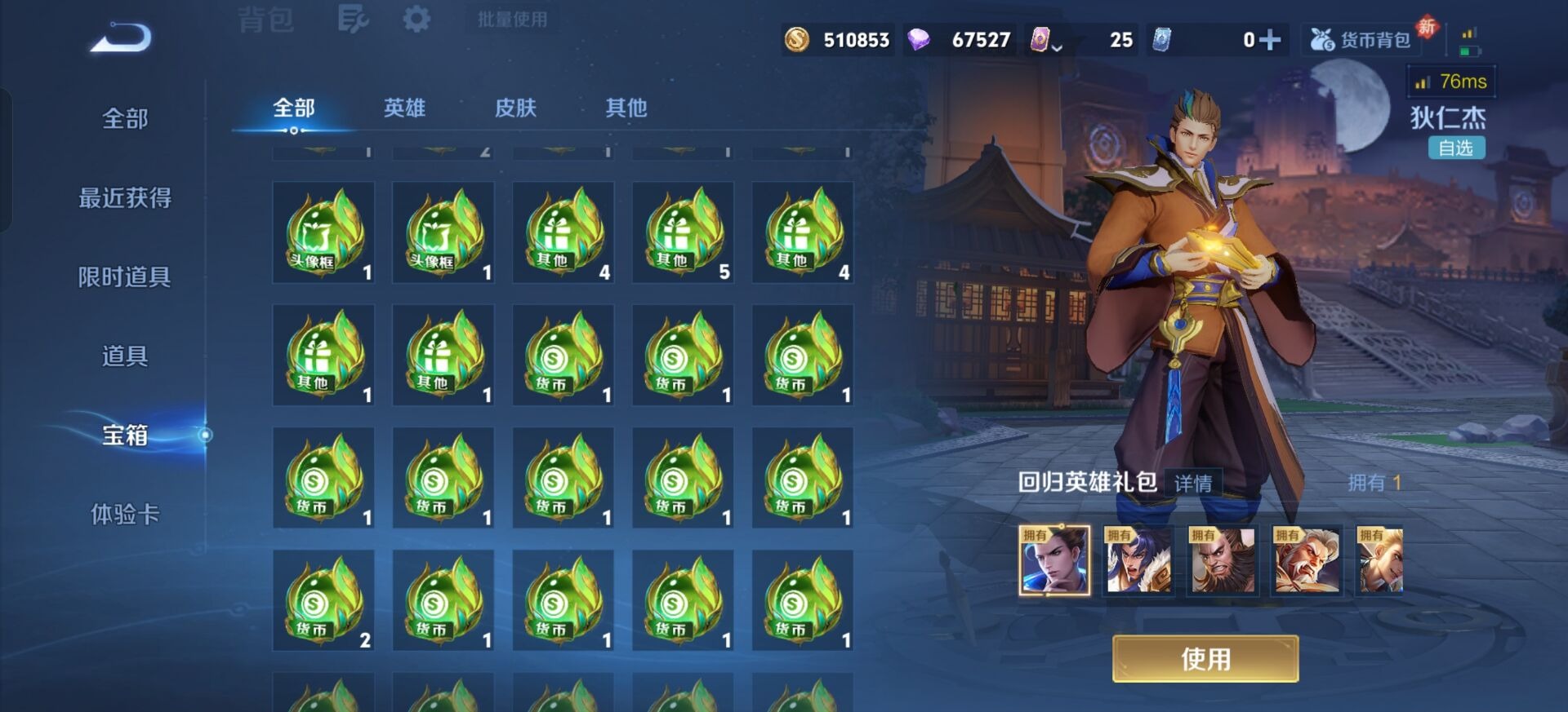 WZQM494103王者荣耀账号详情图7