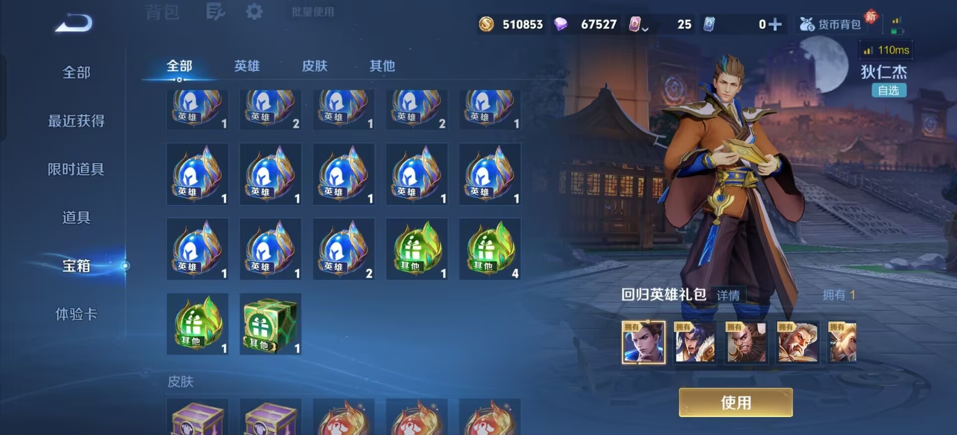 WZQM494103王者荣耀账号详情图13