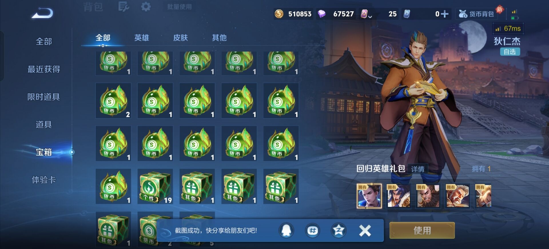 WZQM494103王者荣耀账号详情图12