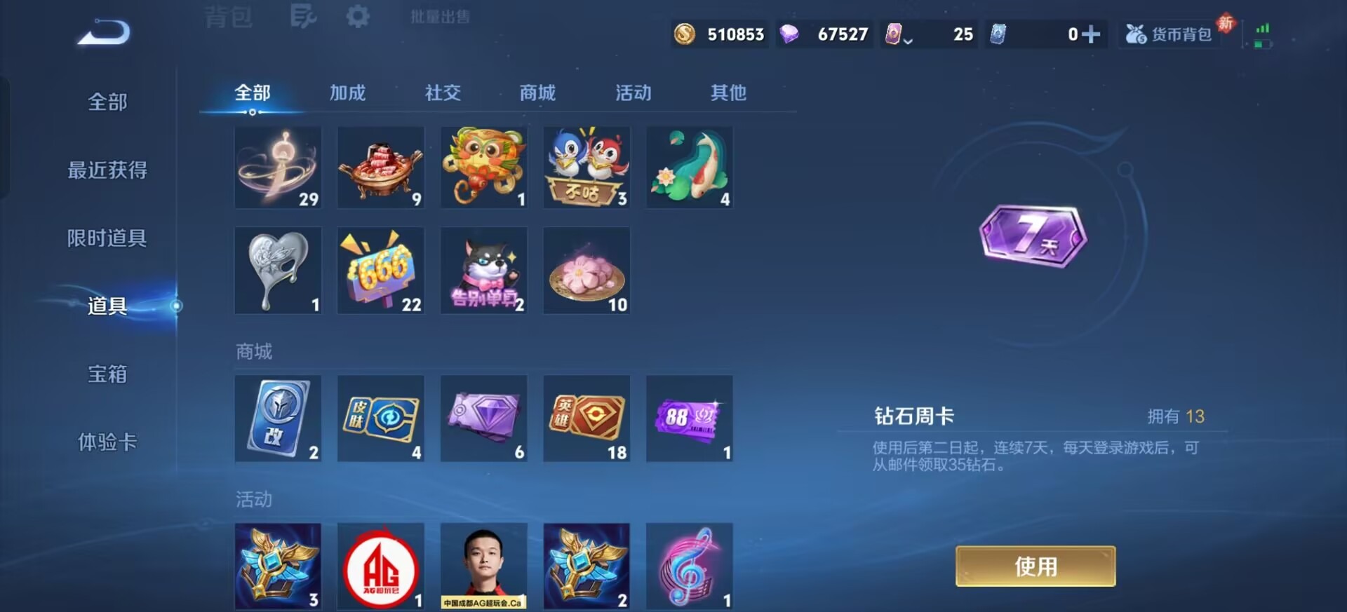 WZQM494103王者荣耀账号详情图22