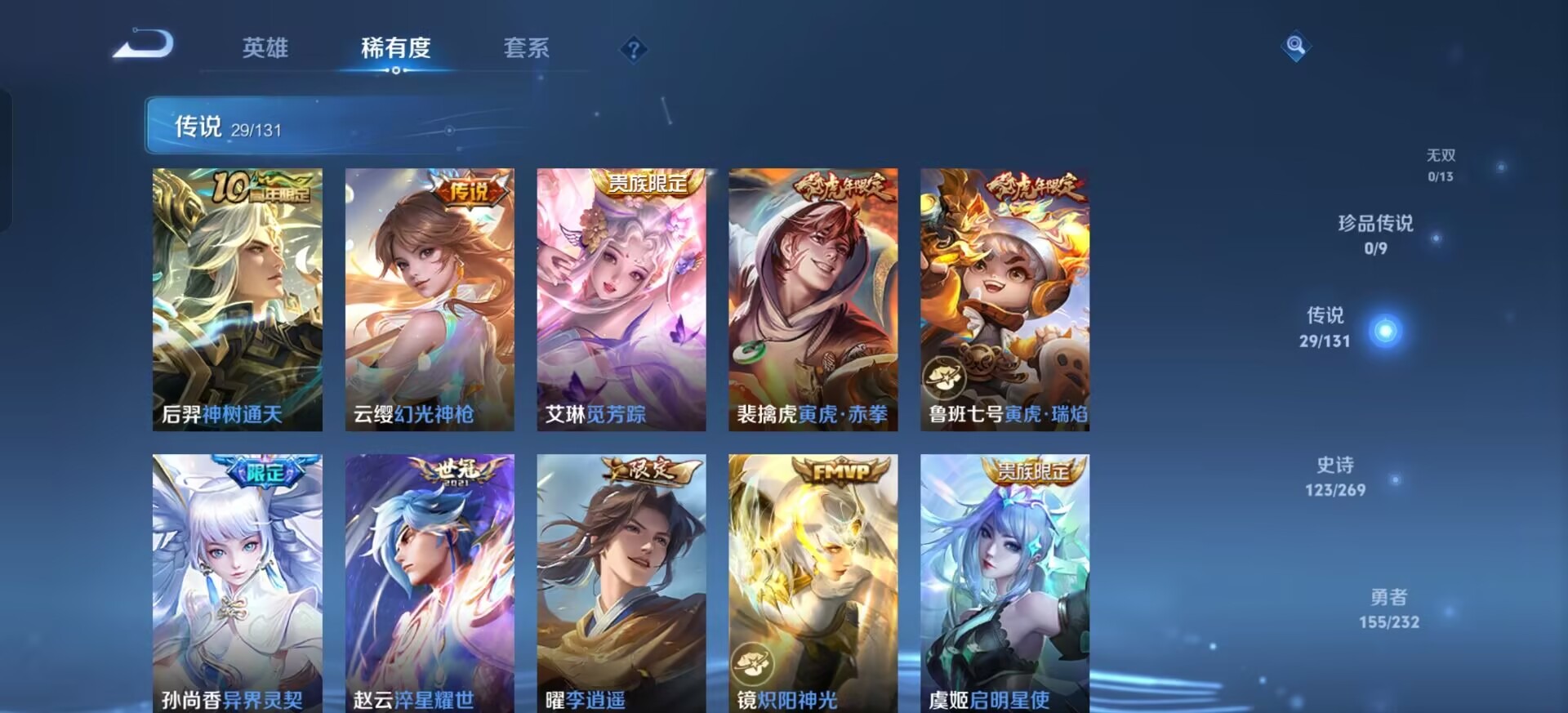 WZQM494103王者荣耀账号详情图23