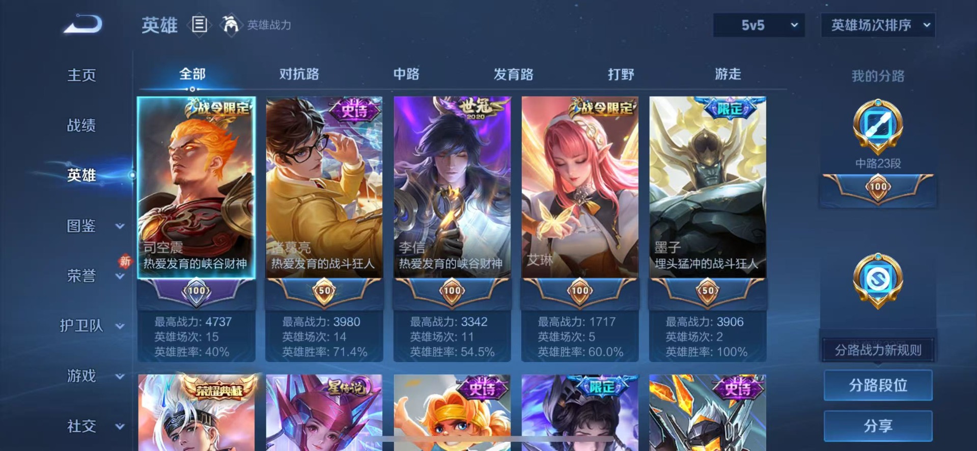 WZQM494109王者荣耀账号详情图5