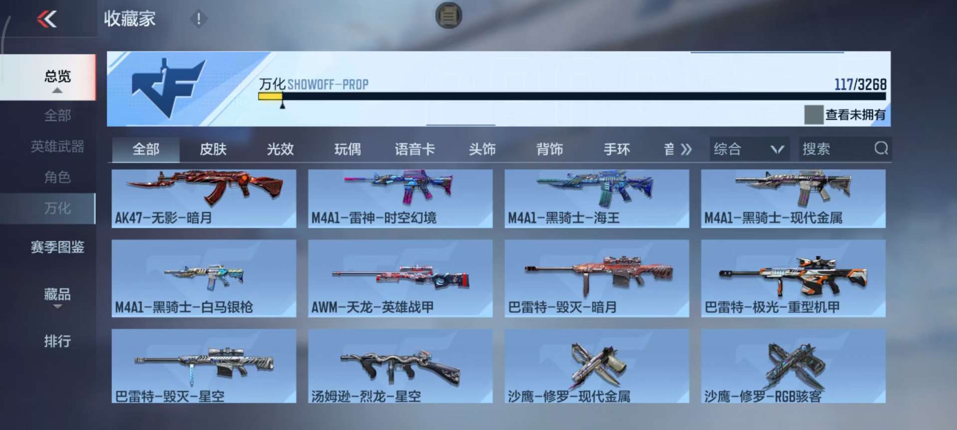 CFMQM47424枪战王者账号详情图9