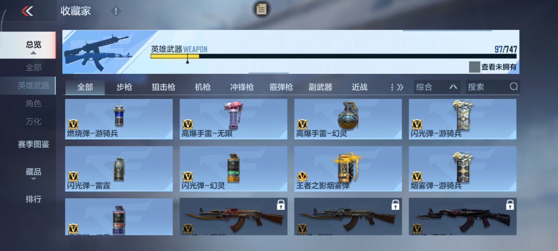 CFMQM47424枪战王者账号详情图12