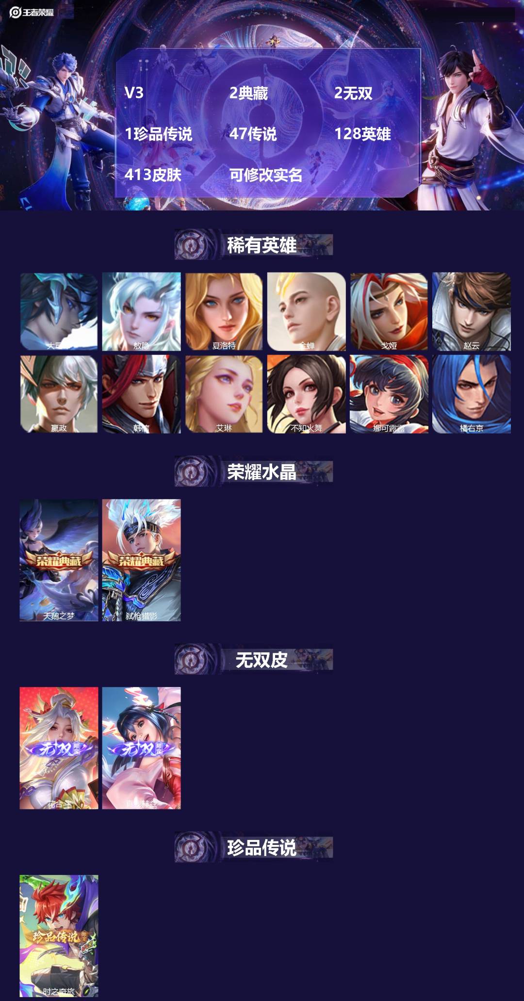 王者荣耀账号安卓QQV3 2典藏 2无双 1珍品传说 47传说 128英雄 413皮肤 可修改实名 
【英雄全皮】马超全