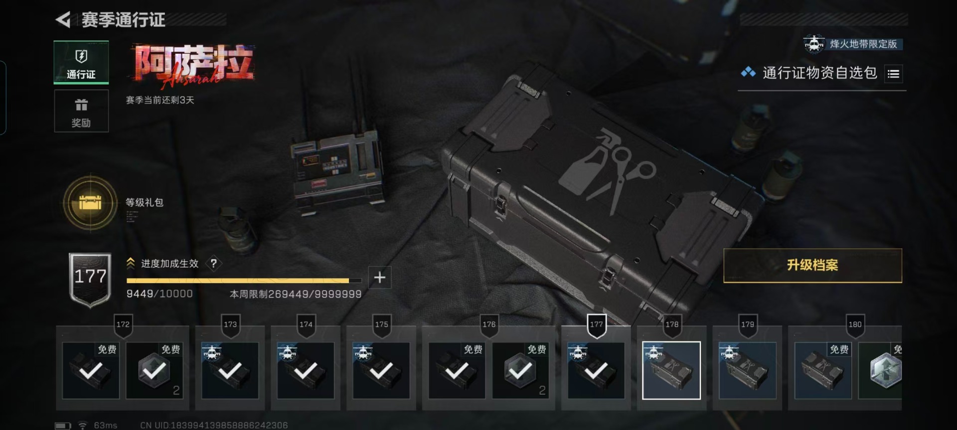 SJZCMW427702三角洲行动账号详情图2