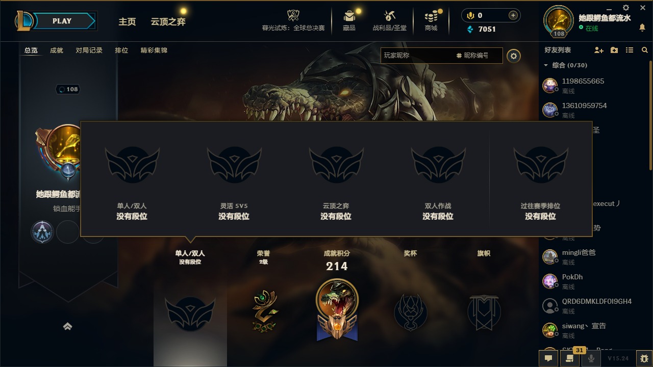 LOLCMW410060英雄联盟账号详情图2