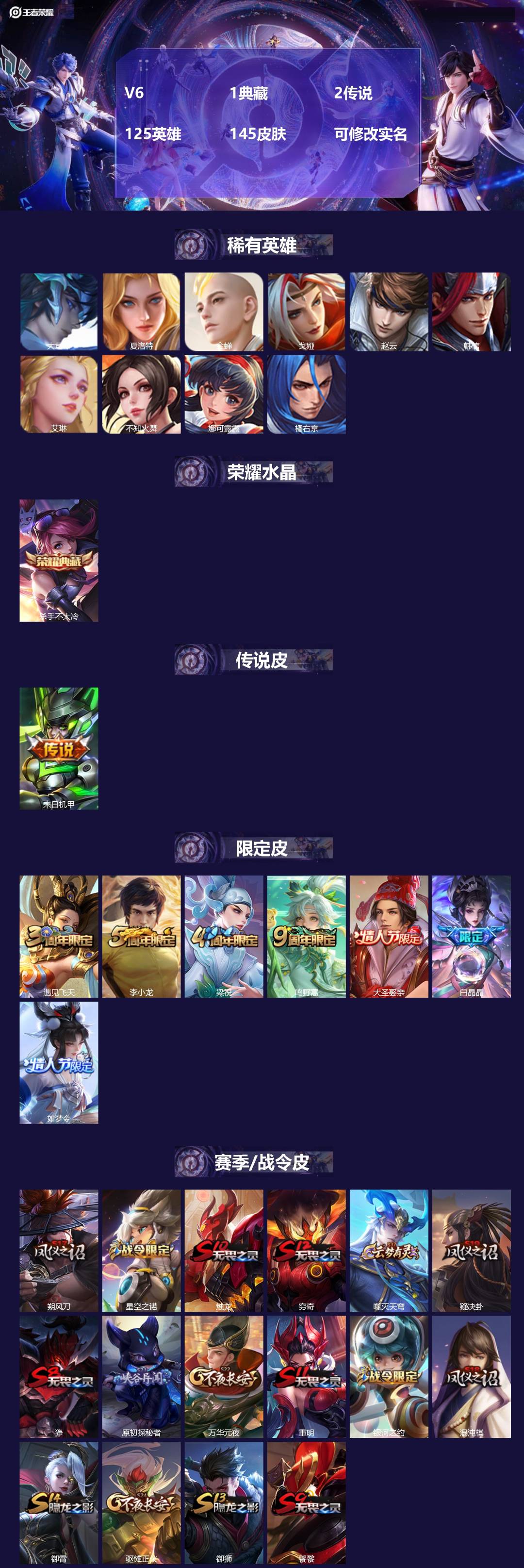 王者荣耀账号安卓QQ125英雄-145皮肤-[]V6 1典藏 2传说 125英雄 145皮肤 可修改实名 
【稀有英雄】