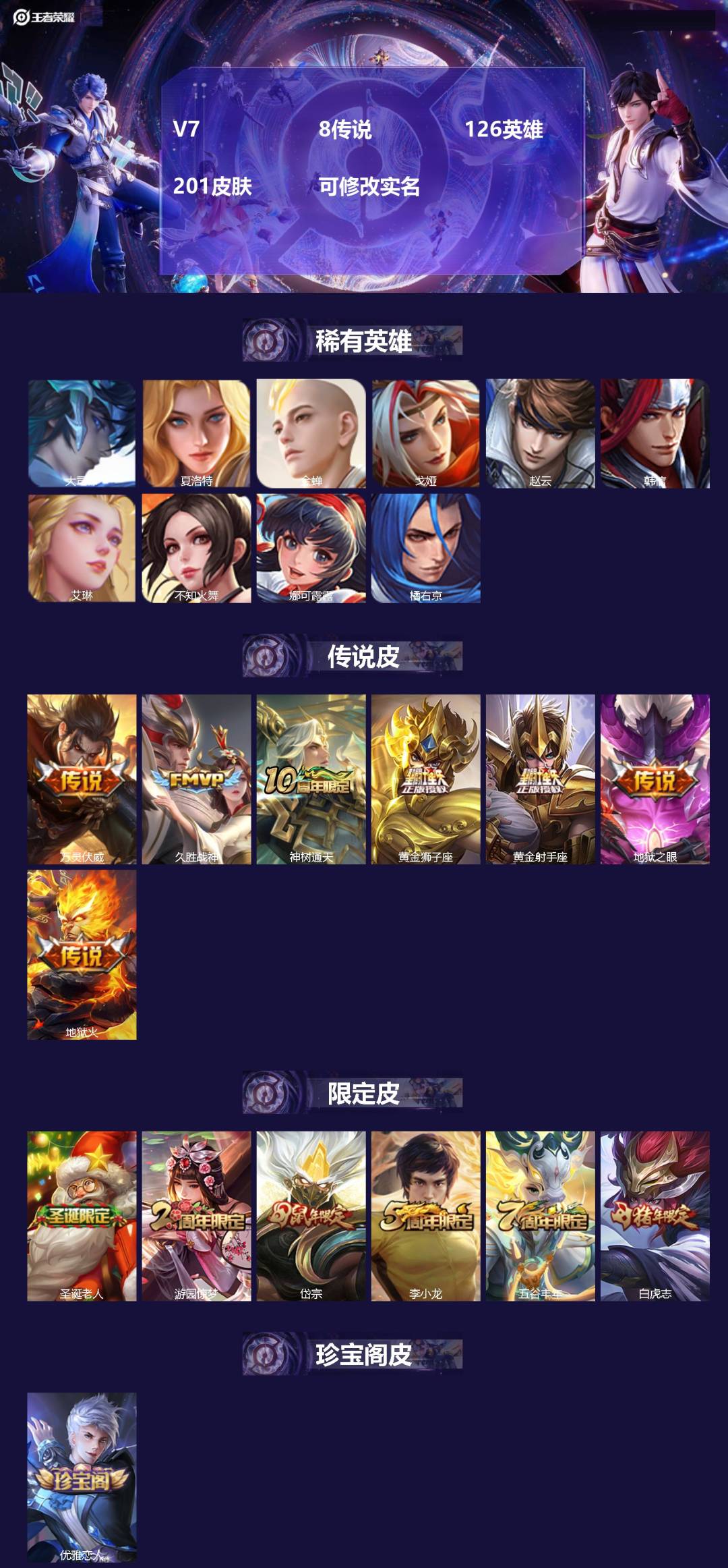 王者荣耀账号安卓QQ126英雄-201皮肤-[]V7 8传说 126英雄 201皮肤 可修改实名 
【英雄全皮】蚩奼全皮