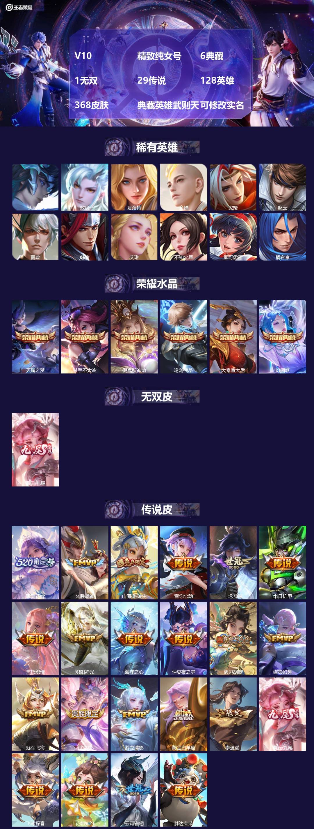 王者荣耀账号安卓QQV10 精致纯女号 6典藏 1无双 29传说 128英雄 368皮肤 典藏英雄武则天 可修改实名 
