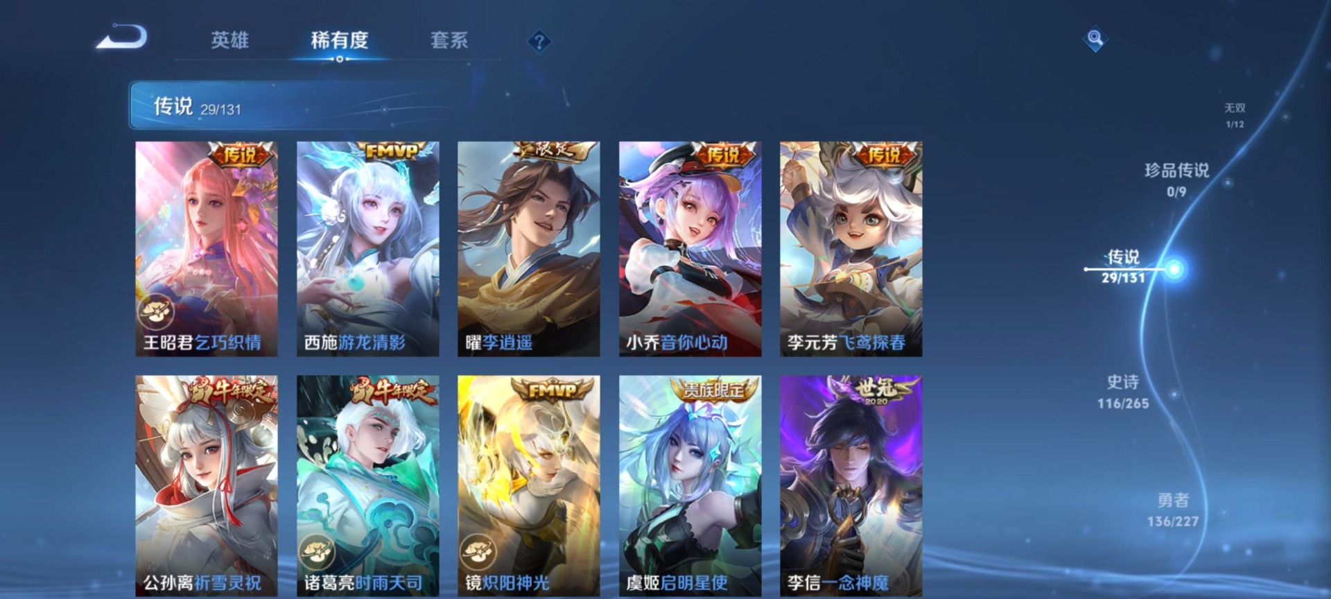 WZQM494185王者荣耀账号详情图7